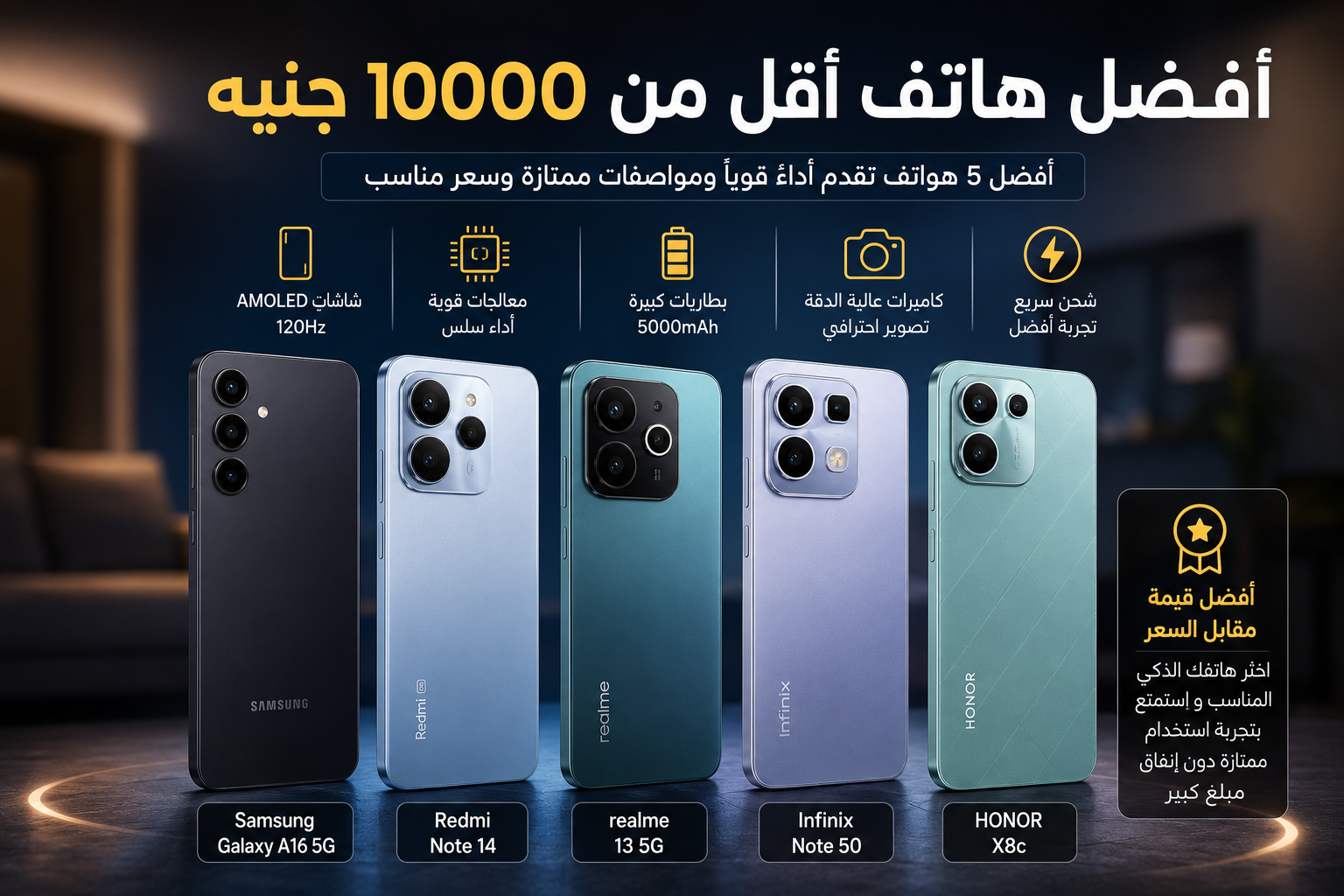 أفضل هاتف أقل من 10000 جنيه