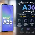 سعر سامسونج A36 في مصر