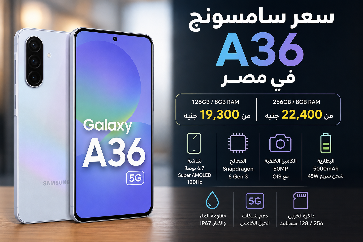 سعر سامسونج A36 في مصر