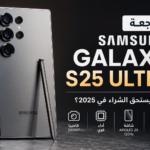 مراجعة Samsung Galaxy S25 Ultra