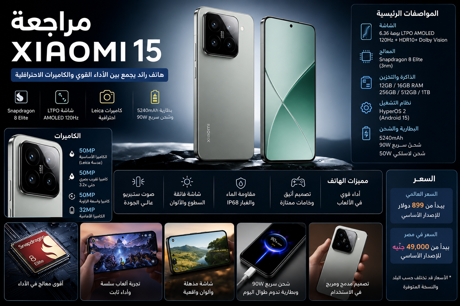 مراجعة Xiaomi 15 | المواصفات والمميزات والعيوب والسعر