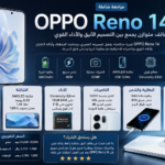 مراجعة OPPO Reno 14: هاتف متوازن يجمع بين التصميم الأنيق والأداء القوي