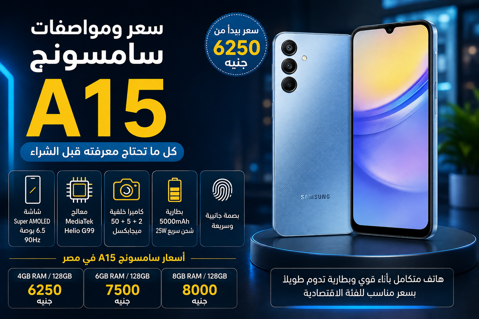 سعر سامسونج A15