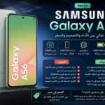 مراجعة Samsung Galaxy A56