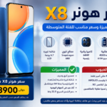 سعر هونر X8