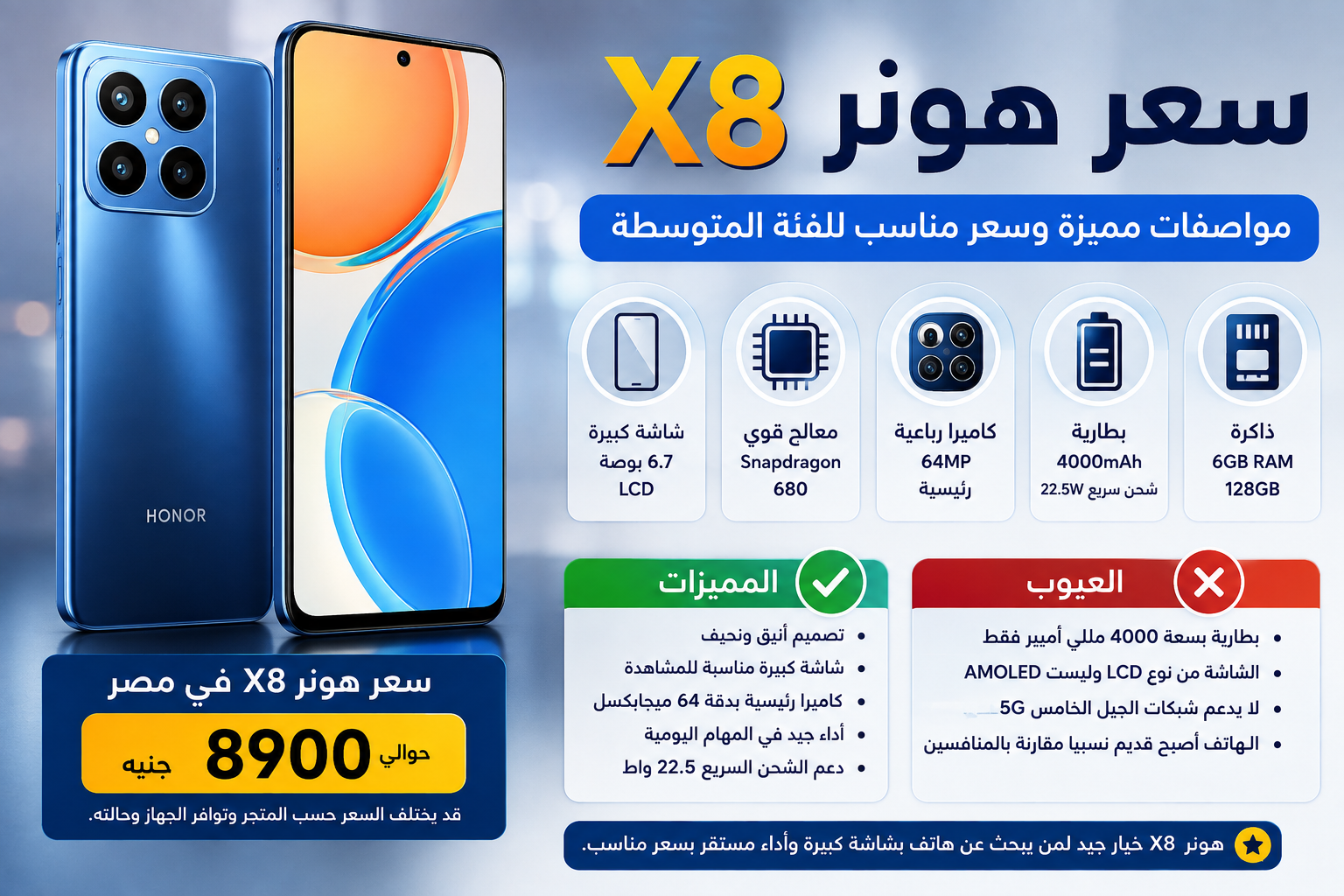 سعر هونر X8