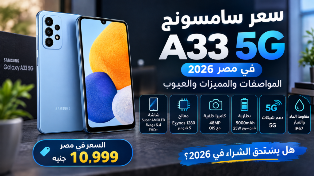 إزالة العنصر مواصفات Samsung Galaxy A33 مواصفات Samsung Galaxy A33