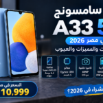 إزالة العنصر مواصفات Samsung Galaxy A33 مواصفات Samsung Galaxy A33