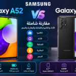 مقارنة Samsung A52 وA72