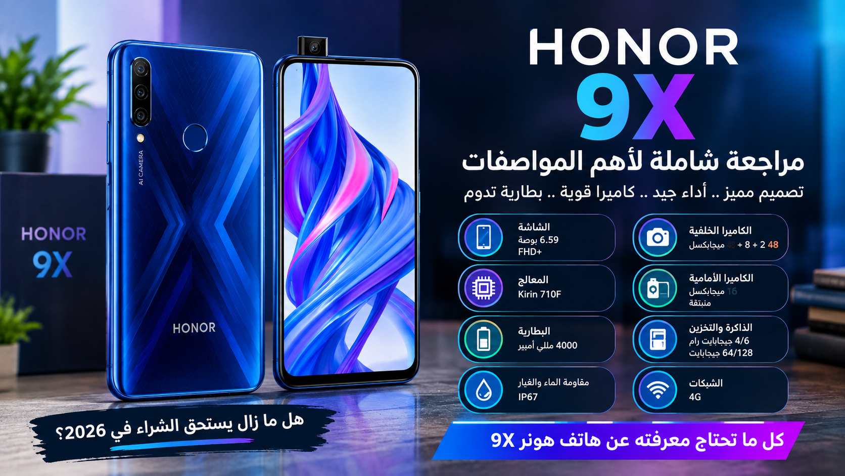 هاتف هونر 9